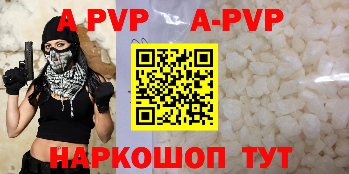 Alpha PVP Crystall  A-PVP Соль  Вход с VPN  Альфа ПВП  A PVP Crystall  Отрадный 