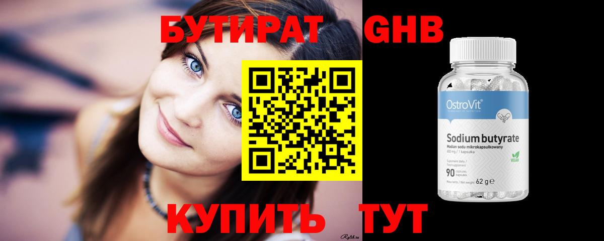 Отрадный  БУТИРАТ  Вход с VPN  Бутират оксана 