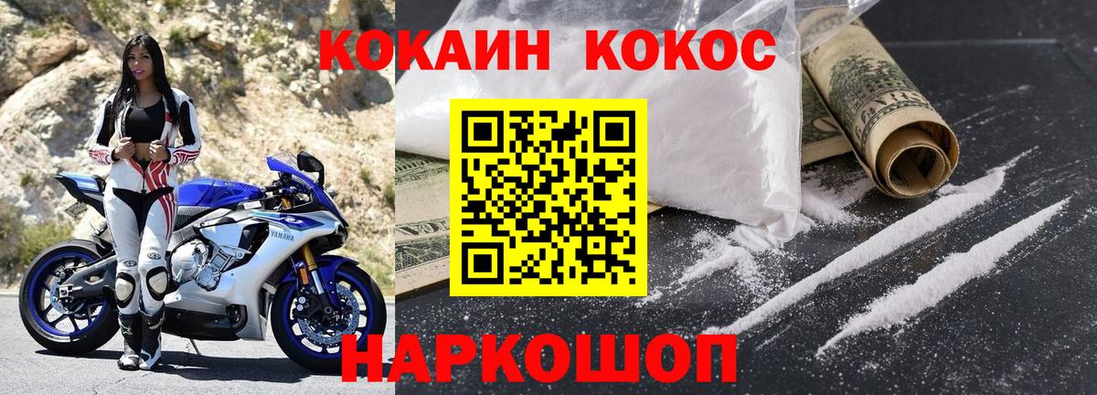 Отрадный  COCAIN Columbia  Вход с VPN  КОКАИН 97% 