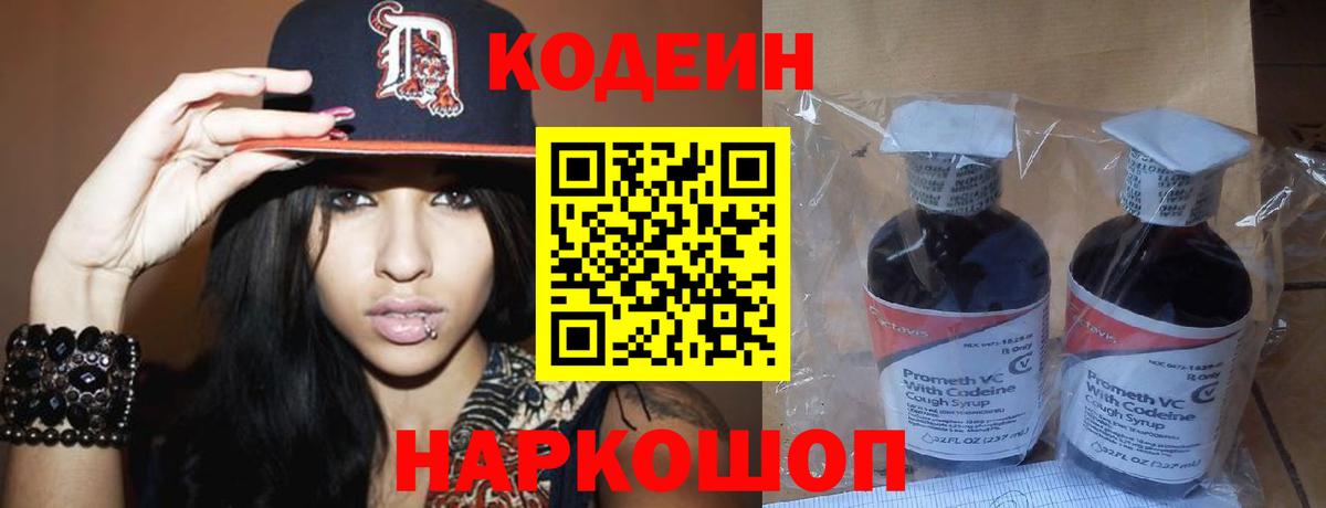 Отрадный  Кодеиновый сироп Lean напиток Lean (лин)  Кодеин Purple Drank  Вход с VPN 