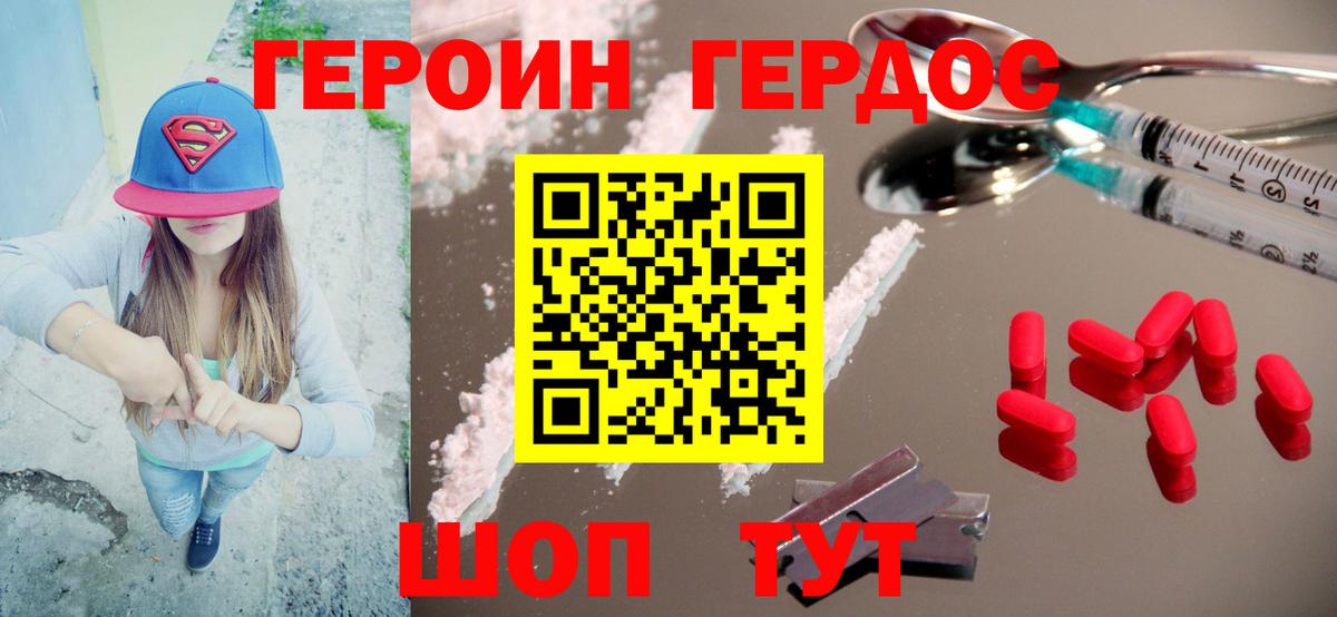 Отрадный  ГЕРОИН хмурый  Вход с VPN 