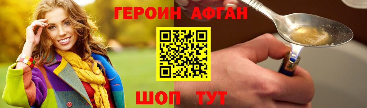 ГЕРОИН белый Отрадный