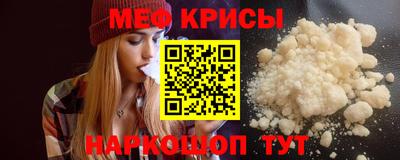 меф Гуково