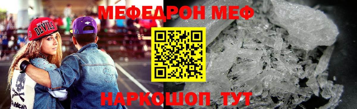Мефедрон мука Отрадный