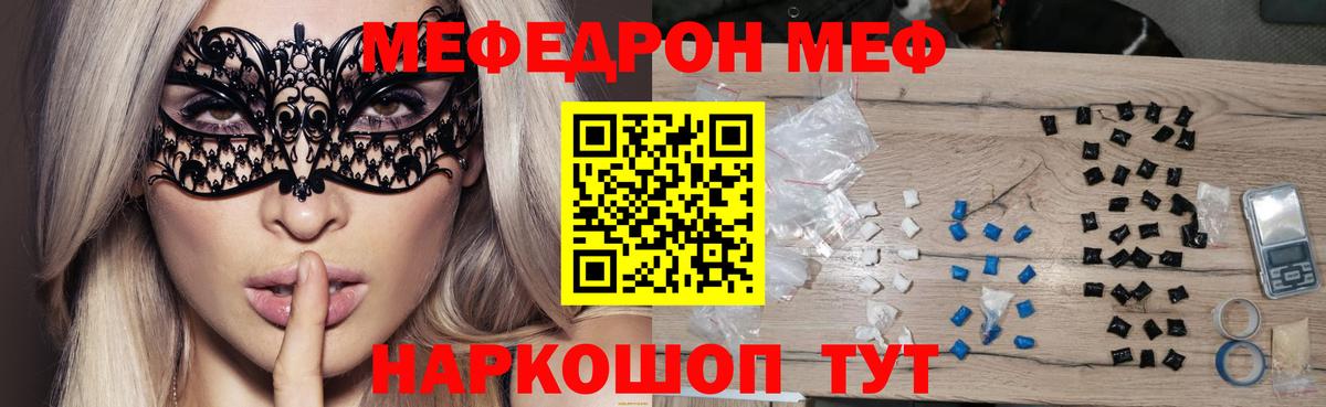 Мефедрон  Вход с VPN  МЯУ-МЯУ кристаллы  Отрадный  Мефедрон mephedrone 