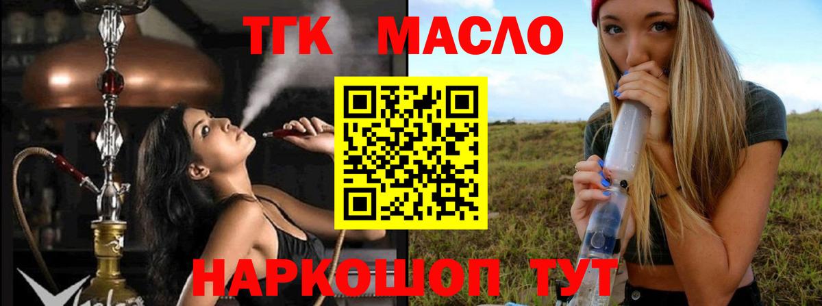 Дистиллят ТГК THC oil  Вход с VPN  ТГК вейп  Отрадный 